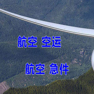 鄂尔多斯伊金霍洛空运地址快递-选东方航空和上海航空